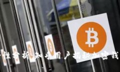 加密钱包的安全性分析：知乎用户揭秘