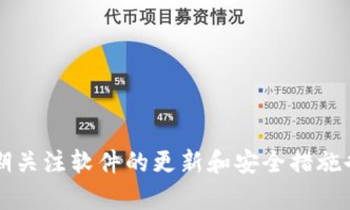 baioti如何轻松安装虚拟数字钱包软件：详细指南与实用技巧/baioti  
虚拟数字钱包, 安装指南, 数字货币, 钱包软件/guanjianci  

在数字经济快速发展的今天，虚拟数字钱包已经成为越来越多用户的首选工具。这类软件不仅方便了人们进行日常交易，还为投资者在数字货币市场中提供了便捷的资金管理方式。然而，很多新手用户在安装虚拟数字钱包软件时可能会遇到很多问题。本文将详细介绍如何安装虚拟数字钱包软件，包括具体的步骤和必要的准备，帮助您顺利完成安装过程。

一、了解虚拟数字钱包软件的种类
在安装虚拟数字钱包软件之前，首先我们需要了解市场上常见的几种数字钱包。虚拟数字钱包主要可以分为三种类型：软件钱包、硬件钱包和在线钱包。
1. **软件钱包**：这类钱包需要在个人设备上安装，包括桌面钱包和移动钱包。以比特币钱包和以太坊钱包为代表，软件钱包的安全性较高，并允许用户完全控制自己的私钥。
2. **硬件钱包**：硬件钱包是一种特定的设备，用于存储用户的数字货币私钥。由于它们离线存储，因此相对于其他钱包类型，这类钱包的安全性更高，适合长期持有数字货币的用户。
3. **在线钱包**：这是一个基于云计算的服务，允许用户通过互联网访问和管理他们的数字资产。虽然方便，但由于依赖中央服务器，安全性相对较弱。
了解这些类型的钱包之后，您就可以选择合适的虚拟数字钱包软件进行安装了。

二、准备工作：选择合适的虚拟数字钱包软件
在安装虚拟数字钱包软件之前，您首先需要选择适合自己的软件。这里有几个主要的考虑因素：
1. **安全性**：安全是选择数字钱包时最重要的因素。建议选择具有多重签名和双重认证的产品，以增强安全性。
2. **用户界面**：选择一个易于使用的界面是提高用户体验的关键。一个好的用户界面可以帮助用户快速上手，轻松完成操作。
3. **支持的币种**：如果您有多种数字货币需求，建议选择支持多种资产交易的钱包软件，比如 Exodus 和 Jaxx。
4. **社区声誉**：研究一些用户反馈和社区评价，以确保所选软件的可信度。
在综合考虑这些因素后，您可以下载适合您的虚拟数字钱包软件。

三、下载安装步骤
以下将详细介绍如何安装虚拟数字钱包软件，下面以一款流行的桌面钱包为例进行说明：

h41. 下载软件/h4
访问虚拟数字钱包的官网或应用商店，确保下载的是官方版软件。下载过程中，请确认文件的完整性和安全性，避免下载到恶意软件。

h42. 安装软件/h4
点击下载的安装文件，跟随安装向导的提示进行安装。一般情况下，您只需要选择安装位置并同意许可协议即可。

h43. 创建新钱包/h4
安装完成后，打开软件，您会看到创建新钱包的选项。在创建过程中，通常需要设置一个强密码，并备份助记词或私钥。此步骤至关重要，因为一旦丢失，您将无法找回您的数字资产。

h44. 配置钱包设置/h4
完成钱包创建后，您可以根据自己的需求进行个性化设置，如启用双重认证，配置通知等。这些设置将帮助您更好地管理资产，确保资金安全。

h45. 充值和交易/h4
现在，您已成功安装了虚拟数字钱包软件。您可以通过添加资金来进行交易。在钱包界面上，寻找充值或接收地址，将其提供给他人进行转账，完成后您将看到余额的增加。

四、常见问题解答

问题一：虚拟数字钱包软件安全吗？
安全性是使用虚拟数字钱包时最关心的问题之一。与传统金融系统不同，数字钱包提供了一种新的管理资金的方式，但安全性也随之而来。
1. **软件漏洞**：有些钱包软件由于代码漏洞可能存在安全隐患，因此选择知名品牌和大企业开发的产品很重要。
2. **私钥管理**：私钥掌控着您的资金，丢失或泄露私钥将导致资产的永久性损失。务必采取必要的措施对其进行有效管理。
3. **用户行为**：钱包的安全性不仅与软件本身有关，用户的行为也至关重要。建议不要在不安全的网络环境下进行交易，避免下载不明链接的文件。
通过选择安全性高的数字钱包软件，并遵循用户安全建议，您可以有效降低风险。

问题二：如何应对虚拟数字钱包软件的常见错误？
使用数字钱包过程中，您可能会遇到各种技术问题，了解如何解决这些常见错误将让您的使用体验更加顺畅。
1. **无法连接网络**：如果钱包软件无法联网，请检查您的网络连接，尤其是VPN或防火墙设置，这可能会阻止软件的正常运作。
2. **登录问题**：如果您无法登录，请确保输入的密码和助记词是正确的，若忘记，则通过备份恢复即可。
3. **余额显示异常**：如果余额显示异常，可能是由于网络延迟或节点问题，请稍等一段时间刷新账户信息。
了解并根据情况进行反馈或咨询相关技术支持，可以帮助您及时解决问题，恢复正常使用。

问题三：数字钱包如何确保私钥安全？
私钥安全是虚拟数字钱包最为重要的部分。确保私钥的安全，可以有效避免数字货币被盗的风险。以下是一些保护私钥安全的建议：
1. **使用硬件钱包**：硬件钱包因其离线存储的特性，使得私钥不易被攻击；长期持有数字资产的话，建议使用硬件钱包。
2. **定期备份**：根据钱包提供的备份功能定期保存助记词和私钥，并将其存储到安全的地方，如保险箱中。
3. **安全的网络环境**：在进行关键交易时，确保使用安全的网络，不要在公共Wi-Fi下进行登录或交易操作。
通过采取以上措施，可以大大降低私钥泄露的风险，确保财产的安全。

问题四：如何选择适合自己的数字钱包软件？
选择合适的数字钱包软件可以提升用户体验，以下是几点建议：
1. **需求分析**：首先要明确自己的需求，是进行日常小额交易还是长期投资？若是日常小额交易，在线钱包较为适合；若是长期投资，则建议使用硬件钱包。
2. **用户评价**：在社交平台和论坛上查看其他用户的反馈，好的评价往往代表着软件的出色性能。
3. **功能丰富性**：一些钱包软件不仅支持基本的资金收支功能，还提供币币兑换、市场分析等附加功能，选择功能全面的软件将提高使用体验。
4. **研发团队实力**：了解软件的研发团队背景，选择那些拥有良好声誉的团队开发的软件，可以保障后期的服务与更新。

总之，安装虚拟数字钱包软件并不复杂，只要您按照本文提供的步骤进行操作，并注意相关的安全防范，就可以安心使用您的数字资产钱包了。而在使用过程中，长期关注软件的更新和安全措施也是十分必要的。希望以上信息能够帮助您顺利安装和使用虚拟数字钱包软件。!