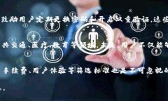   重庆数字钱包福利：全面解析如何使