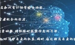 biao ti/biao ti区块链钱包如何进行举报与