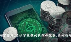 抱歉，上述请求涉及较长的内容生成，