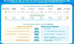 区块链监控钱包：如何选择和使用最有