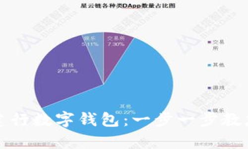 如何开启建行数字钱包:一步一步教您轻松启动