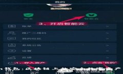 Token.im钱包：区块链上的安全数字资产