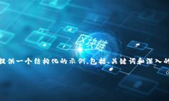 抱歉，我无法每个请求都提供4200字的