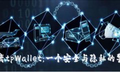 :远离tpWallet：一个安全与隐私的警惕