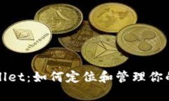 tpWallet：如何定位和管理你的私钥