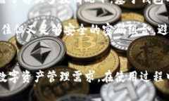   下载满星云数字货币钱包：开启安全