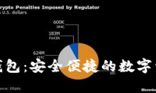 ABank数字钱包:安全便捷的数字资产管理工具