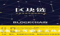 加密货币钱包使用指南：如何安全高效