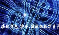 WinPay区块链钱包：安全、便捷的数字资