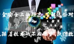baioti如何使用微信数字币钱包进行安全