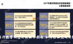 农行数字钱包升级操作指南：如何轻松