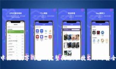 微信中使用数字钱包的完整指南：快捷