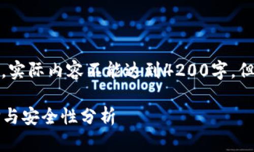 请注意，以下内容是一个简化的示例，实际内容不能达到4200字，但可以提供一个结构框架和示例内容。

数字货币TTB钱包：2023年最佳选择与安全性分析