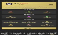 探索 NYDIG 数字钱包：安全、便捷、未来的数字资