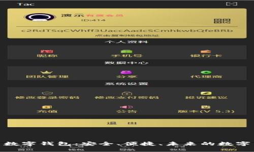 探索 NYDIG 数字钱包：安全、便捷、未来的数字资产管理工具