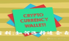 钱包数字特别吉利：如何选择适合自己的吉祥数