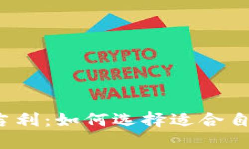 钱包数字特别吉利：如何选择适合自己的吉祥数字？