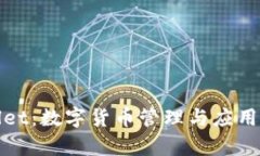 湖南tpWallet：数字货币管理与应用的全新选择