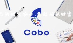   由于涉及到对“死人钱包”的深刻理解，以及如