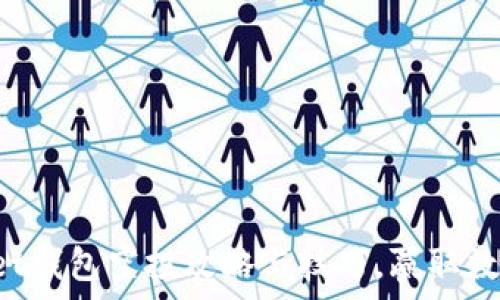   
tpWallet钱包空投攻略与技巧，赢取数字资产！