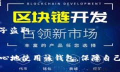 riaoti如何填写tpWallet登入私钥：详细指南/riaoti