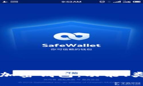 如何有效地使用加密钱包：功能、类型及安全性分析