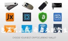 MGK数字钱包正式上线：开启无现金生活的新篇章