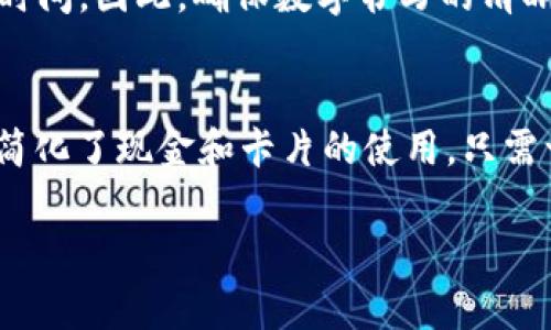 jiaoti钱包的数字怎么写：全面解析钱包数字的书写方式/jiaoti
钱包,数字书写,钱包管理,金融知识/guanjianci

在现代生活中，钱包不仅是我们存放现金和银行卡的地方，还承载着我们日常消费、理财等重要信息。作为一种个人财务的管理工具，钱包内的数字书写方式也变得越来越重要。在本文中，我们将深入探讨“钱包的数字怎么写”，帮助您了解各种在钱包中可能遇到的数字表示方式，以及如何有效管理和书写它们。

一、钱包数字的基础知识
在学习钱包中的数字书写之前，我们首先需要了解钱包的基本构成。钱包通常包含现金、银行卡、积分卡、各种收据等。而这些不同的部分，常常涉及到各种数字的书写和表达。

1. 现金部分：现金是钱包中最基本的组成部分，现金的面额用阿拉伯数字书写，比如：20元、50元、100元等。记住现金的数值是进行日常交易的基础。

2. 银行卡信息：银行卡上的数字信息通常包括卡号、有效期和CVV码等。这些数字一般也用阿拉伯数字进行书写。卡号由16位数字组成，有效期通常是以“月/年”的形式书写，如“12/25”。

3. 积分卡：不少消费场所会提供积分服务，这些积分往往以特定数值记录在钱包专用的积分卡上。积分的数值也需明确，以便日后兑换所需商品或服务。

二、如何在钱包中书写数字
在钱包中书写数字并不是一件简单的事情。为了确保准确无误，特别是在涉及到金钱和重要信息时，我们需要遵循一些原则：

1. 清晰性：书写的数字必须清晰可辨，避免由于字迹模糊而造成的误解。

2. 规范性：在书写金额或数字时，应该遵循规范。例如，数字之间应有适当的间隔；在数值后，如有单位（如人民币“元”），应注明。

3. 一致性：在同一钱包或相关记录中，数字的书写格式应保持一致，例如都使用阿拉伯数字或都使用中文数字，而不应混用。 

三、钱包数字管理的技巧
除了如何书写数字外，管理钱包中的数字同样重要。合理规整钱包中的数字，可以帮助我们更好地掌握个人财务状况。这里有一些实用的管理技巧：

1. 定期整理：钱包中的各种数字和小票应该定期进行整理。建议每周或每月进行一次整理，明确哪些是需要的，哪些可以丢弃。

2. 使用记账工具：可以借助一些APP或传统的账本进行收支记录，将钱包中的数字进行系统化管理，以便了解自己的消费情况。

3. 分类管理：将不同类型的卡片和数字进行分类，例如分为信用卡、借记卡、积分卡等，便于查找。

四、可能相关的问题

h41. 为什么需要注意钱包中的数字书写？/h4
钱包中的数字书写，不仅影响到日常生活的顺利进行，更与个人财务管理直接相关。清晰、规范的数字书写能够帮助我们避免不必要的损失和误会。在进行任何交易时，准确的数字书写可以帮助我们记录花费，确保每笔交易都能被准确跟踪，从而理清消费结构，做出更合理的财务规划。同时，信用卡信息、银行账户等重要数据信息，书写错误可能导致交易失败甚至信息泄露。因此，从小事做起，注意钱包中的数字书写，是个人财务管理的重要部分。

h42. 如何妥善管理钱包中的现金？/h4
谈到钱包中的现金管理，首先要做到收支清晰。可以按周或按月统计自己的现金流入和流出情况，通过记账了解自己的消费习惯。同时，建议设定一个现金预算，确保每月的支出不会超过这个预算。此外，还要注意现金的安全性，尽量不在公共场合暴露过多现金给他人，防止被偷盗。如果有大额现金需求，尽量选择存入银行，减少钱包内的现金数额。

h43. 数字书写不清晰的影响？/h4
如果钱包中的数字书写不清晰，将会导致严重后果。例如，银行卡号写错可能导致转账失败，甚至资金损失。现金面额不明确可能造成误解，导致付款时的争议。这样的情况不仅增加了我们的心理负担，还浪费时间。因此，确保数字书写的清晰可辨，不容小视，也是一项值得重视的内容。

h44. 现代科技如何改变钱包管理？/h4
科技的进步使得我们管理钱包变得更加便利。智能手机的应用程序（APP）可以帮助我们进行财务管理，记录收入和支出，并进行图表分析，让我们直观地看到自己的消费情况。数字钱包的近期兴起，更是极大简化了现金和卡片的使用，只需一部手机就可轻松完成支付，免去传统钱包的繁琐。然而，用户同时也需关注网络安全，确保个人信息的保护。

总之，了解钱包中数字的书写方式和管理技巧，而不仅仅是停留在表面，可以为我们的财务健康奠定良好的基础。希望通过本文的分析，可以帮助您更好地书写和管理钱包中的数字。