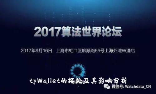 tpWallet的坏处及其影响分析