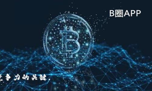 kyazti数字钱包接口的全面解析与应用实例/kyazti

数字钱包, 接口, 支付, API/guanjianci

什么是数字钱包接口？

数字钱包接口是一种程序接口（API），使得开发者能够与数字钱包服务进行交互。数字钱包是一种在线支付解决方案，允许用户存储、管理和使用数字货币或法币。通过这些接口，企业和开发者可以嵌入支付功能、管理用户交易、查询余额等，从而实现便捷的支付解决方案。数字钱包通常支持多种支付方式，如信用卡、借记卡、电子转账、移动支付等。


数字钱包接口的主要功能

数字钱包接口的主要功能包括但不限于以下几点：
- **账户管理**：提供用户注册、登录、账户信息更新等功能。
- **余额查询**：允许用户随时查询账户余额。
- **支付功能**：支持快速支付，包括扫码支付、链接支付等。
- **交易记录**：用户可以查询历史交易记录，以便进行财务管理。
- **充值与提现**：允许用户将资金从银行账户充值到数字钱包中，并能够将数字钱包的余额提现到银行账户中。
- **安全保障**：采用各种加密技术，保障用户的数据和资金安全。


常见的数字钱包接口

以下是一些主流的数字钱包接口及其特点：
1. **PayPal API**：支持直观的支付解决方案，具有全球性的覆盖，广泛应用于电商网站。
2. **Stripe**：提供灵活的支付解决方案，用户可以使用信用卡、借记卡、Apple Pay等多个支付方式。
3. **支付宝**：在中国市场广泛使用，提供用户友好的支付流程和强大的安全保障。
4. **微信支付**：与社交平台结合紧密，提供简单快捷的支付体验，尤其适合线下商家。
5. **Square**：专注于小型企业，提供简洁的支付和结账解决方案。


数字钱包接口的API集成

在进行数字钱包API集成时，需要遵循以下步骤：
1. **选择合适的接口提供商**：根据商业需求选择最适合的支付接口，如PayPal、Stripe或支付宝等。
2. **注册开发者账号**：大多数提供商都要求开发者注册，获取API密钥。
3. **查看API文档**：阅读相关的API文档，了解各个方法、参数及返回值。
4. **环境搭建**：准备开发环境，包括后台服务器和前端展示层。
5. **接口调用**：使用合适的编程语言实现API调用，如使用JavaScript、Python或Java等。
6. **测试与上线**：在测试环境中全面测试接口的各项功能，确保没有Bug后再上线。


数字钱包接口的安全性

在使用数字钱包接口时，安全性是最重要的考虑因素之一：
1. **数据加密**：数字钱包接口通常会对敏感数据进行加密，确保信息传输过程的安全性。
2. **双重身份验证**：许多数字钱包应用都支持双重身份验证，用于提高账户安全性。
3. **实时监控**：大部分支付接口都有实时监控系统，能够及时发现和处理可疑活动。
4. **合规性措施**：遵循国际安全标准，如PCI-DSS（支付卡行业数据安全标准）等是必不可少的。


如何选择数字钱包接口？

选择数字钱包接口需要考虑多个因素：
1. **市场覆盖范围**：选择在你的目标市场中受欢迎的支付接口可以提高用户转化率。
2. **支持的支付方式**：不同的用户有不同的支付偏好，考虑提供多种支付选项。
3. **手续费**：不同接口的手续费差异可能会影响利润，务必进行对比。
4. **集成难易度**：选择API文档清晰，示例代码完整的接口提供商以减少开发时间。
5. **客户支持**：优质的客户支持可以在你遇到问题时提供及时的帮助。


数字钱包接口的未来发展趋势

数字钱包接口未来的发展趋势可能包括以下几个方面：
1. **跨境支付**：随着全球化进程的加快，越来越多的消费者和商家需要支持跨境支付的数字钱包接口。
2. **区块链技术的应用**：区块链技术能为数字支付提供更高的安全性，未来可能会有更多的钱包接口采用这种技术。
3. **人工智能**：通过AI技术，数字钱包可以提供更智能的风险管理和用户体验。
4. **与社交媒体集成**：未来的数字钱包将与社交媒体平台更加紧密地集成，使得支付变得无缝和便捷。


常见问题解答

h4数字钱包接口常见问题 1：数字钱包接口的支付时效如何？/h4

数字钱包的支付时效通常是实时的，但具体时间取决于多种因素。在大多数情况下，数字钱包间的交易几乎是即时到账，这使得用户在购物或服务时能够享受更快的交易体验。但是，如果涉及到提现到银行账户的情况，可能需要一定的处理时间，如1-3个工作日，这与各国的金融系统和支付网络的运营机制有关。此外，银行的工作时间、节假日等都会影响到账时间。

在选择数字钱包接口时，很多商家也会关注它的交易处理效率。通常情况下，知名的数字钱包接口会通过系统和技术增大并发量，以支持高峰时段的服务需求。这就需要商家在接入流程中做好性能测试，以确保在实际运营中，不会因为流量过大而导致交易延误的问题。在特殊情况下，例如网络异常、系统维护等，支付时效性可能会受到影响，因此在选择数字钱包接口时，开发者也要查阅相关文档与支持。

为了提升用户体验，商家可以在支付页面设立清晰的交互反馈，一旦出现延迟，及时告知用户状态和预计到账时间。此外，透明的交易流程和说明可以减少用户的担忧，从而提升客户满意度。


h4数字钱包接口常见问题 2：如何确保支付安全？/h4

支付安全是数字钱包接口的重要考量。在确保安全性方面，开发者和商家可以采取以下几种措施：

1. **采用HTTPS协议**：使用HTTPS协议加密数据传输，确保用户信息不会在传输过程中被窃取。
2. **数据加密**：一些支付接口使用AES等强加密算法对敏感数据进行处理，以确保数据的机密性和完整性。
3. **双重身份验证**：在注册和登录过程中，增加双重身份验证（例如，在输入密码之后需要输入发送至用户手机的验证码），以提高账户安全性。
4. **风险监测系统**：许多数字钱包提供商都配备了风险监测系统，能够实时监测可疑行为并采取相应措施，比如冻结可疑交易。
5. **合规审计**：遵循国内外的支付合规规则，比如PCI-DSS标准，确保接口符合安全规定。

此外，在集成支付接口时，务必定期关注相关的安全更新信息，及时进行系统更新，以免受到潜在攻击。在用户层面，教育用户不随意分享账户信息与支付密码，增强消费者的安全意识，也对整个数字支付环境的安全性有很大帮助。


h4数字钱包接口常见问题 3：如何选择合适的支付接口？/h4

选择合适的数字钱包支付接口不仅需要技术考虑，也要从业务需求出发。以下是几个方法可以帮助你做出正确选择：

1. **市场调研**：不同地区和国家有不同的支付习惯，进行市场调研了解目标用户的支付偏好和行为，可以帮助你选择最受欢迎的支付接口。
2. **手续费对比**：不同支付接口收取的手续费可能差异明显，因此需要先计算预期交易量，选择性价比高的接口。
3. **功能需求**：根据你的业务模式，选择支持所需功能的接口。例如，某些数字钱包允许用户扫码支付，而另一些则专注于移动支付，需根据具体需求选择合适的接口。
4. **易集成性**：选择提供清晰API文档和SDK的接口提供商，以减少后期开发的工作量。通常，文档越详细，开发者就越容易进行集成。
5. **客户支持质量**：数字支付过程中可能会遇到各类问题，因此高质量的客户支持服务可以为你后续运营减轻负担。

在选择支付接口后应定期对其进行评估，如用户反馈和业务增长情况，不断支付流程，提升用户体验。


h4数字钱包接口常见问题 4：数字钱包对小型企业的影响？/h4

数字钱包的兴起对小型企业的影响显而易见，主要体现在以下几个方面：

1. **成本降低**：与传统的支付方式相比，数字钱包通常收取较低的手续费，而且有些甚至提供免费的支付服务，有助于小型企业节省运营成本。
2. **支付便捷性**：数字钱包的集成能够简化结账流程，用户只需扫描二维码或者点击链接即可完成支付，这大大提高了顾客的购买体验。
3. **客户群体拓展**：借助数字钱包，商家可以触达原本难以接触到的新客户群体，尤其是青少年和年轻消费者，他们通常更倾向于在线购物及使用数字支付方式。
4. **财务管理**：许多数字钱包提供商支持交易记录查询与财务管理工具，帮助小型企业进行开支控制，简化会计流程。
5. **增强竞争力**：随着支付便捷的提升，数字钱包能够增强小型企业在线和线下的市场竞争力，在竞争激烈的商业环境中更具优势。

为确保数字钱包的最佳利用，小型企业需积极探索与整合，利用社交媒体和线上营销提升数字钱包的曝光度，增强用户转化率和忠诚度。


通过以上的探讨与分析，希望能够让你对数字钱包接口的性质、功能以及选择有一个全面的理解。同时，我们也深知在不断变化的支付市场中，灵活应对新技术与政策的变化是保持竞争力的关键。