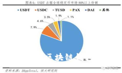 2023年最佳国产区块链钱包下载完全指南