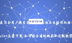 下面是符合用户搜索并支持的和相关关键词的格