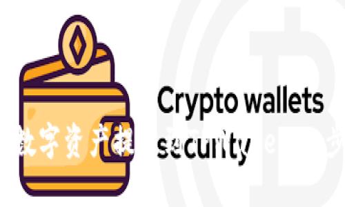 如何将Aibox中的数字资产提币到TPWallet：一步一步的详细指南