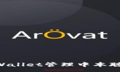 :如何通过tpWallet管理中本聪币（Bitcoin）