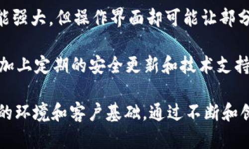   tpWallet与EOS的关系探究：区块链钱包的创新与变革 / 

 guanjianci tpWallet, EOS, 区块链, 数字货币 /guanjianci 

### 1. tpWallet是什么？

tpWallet是一个多链数字货币钱包，旨在为用户提供安全、便捷的资产管理体验。随着区块链技术的发展，越来越多的数字货币和资产应运而生，用户需要一个能够支持多链的、安全性高的钱包来管理他们的数字资产。tpWallet正是基于这一需求而设计，支持多种区块链资产的存储和交易，特别是在EOS生态系统中的应用表现出色。

tpWallet不仅支持EOS，还支持其他主流的区块链，如比特币、以太坊等，使用户能够在一个平台上管理多种数字资产。从用户体验上看，tpWallet提供了简单易用的界面，并且拥有私钥自控功能，极大增强了数字资产的安全性。其独特的功能使得tpWallet在众多数字钱包中脱颖而出，受到了广泛的欢迎和认可。

### 2. EOS是什么？

EOS是一种基于区块链技术的去中心化操作系统，旨在支持商业规模的去中心化应用（dApps）。EOS的核心目标是提高区块链网络的效率，提供高吞吐量和即时交易处理能力。这些特性使得EOS非常适合构建需要高度可扩展性和快速响应的应用程序。

在EOS生态系统中，用户可以创建智能合约并发行自己的代币，这为开发者和企业提供了丰富的创造空间。EOS还通过其独特的共识机制——Delegated Proof of Stake（DPoS），实现了网络的去中心化管理和高效运作，有效避免了传统区块链面临的许多问题，如高费用和低速度。

### 3. tpWallet与EOS的关系

tpWallet与EOS之间的关系可以说是相辅相成的，tpWallet为EOS用户提供了一个安全而便捷的资产管理工具，而EOS的广泛应用和发展也为tpWallet的成长提供了丰富的土壤。tpWallet在EOS网络中扮演了重要角色，允许用户安全地存储、转账和管理EOS及其生态中的其他数字资产。

通过tpWallet，用户可以轻松访问EOS网络，参与到EOS生态系统中，包括使用dApps、参与投票、进行数字资产交易等。tpWallet在提供高安全性和便捷性方面做了大量的努力，确保用户的资产不受损失。此外，tpWallet还支持EOS的各种功能，如资源的购买和跟踪，进一步增强了用户与EOS生态的互动。

### 4. 常见问题解答

#### 问题1：如何使用tpWallet管理EOS资产？

使用tpWallet管理EOS资产十分简单。首先，用户需要下载并安装tpWallet应用程序，进一步注册账户并进行安全设置。用户可以选择创建新钱包或者导入现有钱包，tpWallet支持多种恢复方式，如助记词、私钥等。

一旦成功注册并登录，用户可以在tpWallet界面中找到管理EOS资产的选项。用户可以查看EOS资产的详细信息，包括余额、交易历史等。tpWallet允许用户进行EOS资产的转账，只需输入对方的EOS钱包地址和转账金额，即可完成交易。用户还可以通过tpWallet的界面参与EOS生态中的去中心化应用，进一步拓宽EOS资产的使用场景。

#### 问题2：tpWallet为何选择支持EOS？

tpWallet选择支持EOS主要是因为EOS生态系统的潜力和发展前景。EOS作为一种高性能的区块链平台，能够提供快速的交易处理和高度的可扩展性，这使得它成为数字货币和dApp开发者的热门选择。同时，EOS的创新共识机制和治理结构为整个生态提供了稳定性和安全性。

tpWallet的目标是为用户提供一个可以自由、安全地管理数字资产的平台，因此支持EOS是tpWallet策略的重要组成部分。通过与EOS的紧密结合，tpWallet不仅能服务于相对成熟的用户群体，还能吸引更多关注区块链技术和数字货币的新用户，推动自身增长。

#### 问题3：tpWallet的安全性如何保障？

tpWallet的安全性是其设计和开发中的重中之重。首先，tpWallet采用了行业领先的安全技术，例如私钥自控机制，即私钥只保存在用户的设备上，而不会上传到云端。这大大降低了因服务器遭受攻击而导致资产损失的风险。

此外，tpWallet还提供了多重身份验证功能，用户在进行重要操作时需要进行身份验证，增加了安全性。同时，tpWallet定期进行安全审核和漏洞扫描，确保其系统的安全性和稳定性。

再者，tpWallet还为用户提供了生成助记词的功能，用户在创建钱包时会收到一组助记词，用户需将其妥善保存，以保障钱包的恢复能力。一旦设备丢失或损坏，用户可以通过助记词重新找回钱包资产，这一机制有效提升了整体安全性。

#### 问题4：tpWallet与其他钱包的比较

tpWallet与其他数字货币钱包相比，具有多个独特之处。首先，tpWallet支持多链资产管理，用户可以在同一个平台上管理EOS、比特币、以太坊等多种数字资产，这为用户提供了更多的便利和选择。

其次，tpWallet的用户界面设计直观、简洁，用户可以轻松上手，并快速完成交易和资产管理的操作。这与某些复杂的钱包形成鲜明对比，那些钱包的功能强大，但操作界面却可能让部分用户感到困惑。

此外，tpWallet在安全性方面的投入尤为突出，其私钥自控机制和多重身份验证功能，使得用户资产的安全性远高于一些将私钥存储在云端的钱包。再加上定期的安全更新和技术支持，tpWallet始终为用户提供最优质的保护。

综上所述，tpWallet与EOS之间的关系密不可分，tpWallet为EOS生态提供了重要的数字资产管理工具，而EOS的发展也为tpWallet的成长提供了良好的环境和客户基础。通过不断和创新，tpWallet将继续引领数字货币钱包的潮流。