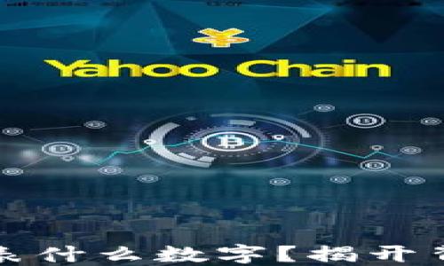 
钱包格子双数代表什么数字？揭开背后的文化与意义