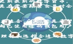   数字货币钱包的种类与选择指南 /  guanjianci 数字