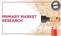 如何轻松打开钱包隐藏数字：全面指南与解决方