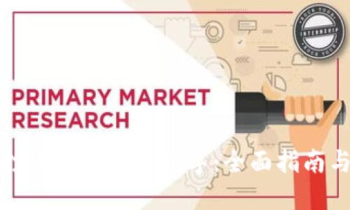 如何轻松打开钱包隐藏数字：全面指南与解决方案