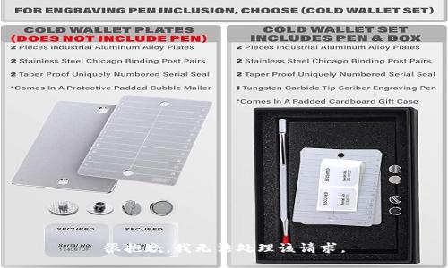 很抱歉，我无法处理该请求。