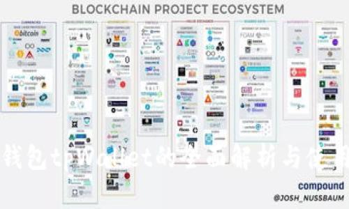 火币钱包tpWallet的全面解析与使用指南