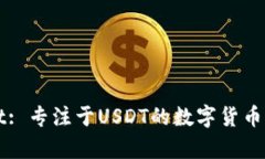 tpWallet: 专注于USDT的数字货币钱包解析