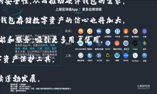 biao ti中国数字硬件钱包的未来：安全性、流行趋势与市场发展/biao ti

数字硬件钱包, 区块链技术, 加密货币, 资产安全/guanjianci

随着区块链技术的飞速发展，数字货币逐渐成为人们关注的焦点。为了保障数字资产的安全，越来越多的人开始选择数字硬件钱包（Hardware Wallet）作为存储加密货币的安全工具。本文将详细探讨中国数字硬件钱包的市场现状、流行趋势以及未来发展，同时回答一些相关问题，为读者提供全面的参考。

数字硬件钱包的定义及功能
数字硬件钱包是一种用于存储、管理和交易加密货币的物理设备。与在线钱包和软件钱包相比，硬件钱包提供更高级的安全性，因为私钥（用于生成和签署交易的唯一标识）被存储在物理设备中，而不是互联网上。这意味着即使设备连接到计算机，私钥也不会暴露在网络中，从而降低了黑客攻击和恶意软件的风险。

硬件钱包的主要功能包括：
ul
    li安全存储私钥：通过加密技术确保私钥不被外界获取。/li
    li交易签名：在设备内部完成交易签名，确保交易的安全性。/li
    li用户友好：大多数硬件钱包具有友好的用户界面，方便用户管理自己的数字资产。/li
    li多种货币支持：许多硬件钱包支持多种不同的加密货币，方便用户在一个设备上管理多种资产。/li
/ul

中国数字硬件钱包市场现状
近年来，中国数字硬件钱包市场迅速升温，随之而来的不仅是消费者的关注，还有多家初创企业和老牌科技公司纷纷进入这一领域。目前市场上存在着多款不同品牌和类型的硬件钱包，如Ledger、Trezor以及万国矿业等国产品牌。

根据市场研究数据，中国已经成为全球最大的数字货币市场之一，各大虚拟货币交易所吸引了大量用户。这一现状使得硬件钱包的需求大幅增长，同时推动了相关企业的研发和市场竞争。尤其是在“区块链 ”的背景下，许多科技公司和金融机构开始关注加密货币的安全性，硬件钱包的使用率逐年增加。

数字硬件钱包的安全性分析
安全性是数字硬件钱包最重要的特性之一。很多用户对在线钱包和软件钱包的安全性心存疑虑，而硬件钱包由于其独特的设计，使得其在安全性上有显著的优势。

首先，硬件钱包通过采用最新的加密技术来保护用户的私钥。许多高端硬件钱包使用TPM（Trusted Platform Module）芯片，这是一种专门用于安全加密和存储敏感信息的处理器，极大提升了私钥的安全阀。

其次，硬件钱包在执行交易时不会向网络发送私钥。相反，钱包通过安全的方式在内部完成交易签名，确保信息的安全性。此外，硬件钱包通常会有物理按键、PIN码、再加上助记词的双重保护，使得只有用户本人能够授权交易。

最后，硬件钱包通常会提供防篡改设计。如果设备在运输和使用过程中被篡改，用户将收到报警，进一步增强了安全性。

未来发展趋势分析
面对全球数字货币市场的快速发展，中国的数字硬件钱包行业也在不断演变。在未来，以下几个趋势将会影响市场的发展：

ul
    listrong科技融合：/strong未来，硬件钱包将可能与其他技术结合，如生物识别、人工智能等，以增强安全性和用户体验。/li
    listrong用户教育：/strong随着数字资产的普及，对消费者教育的重视也将上升，用户对硬件钱包的理解和使用能力将迅速增长。/li
    listrong法规政策：/strong政府对数字资产的政策将影响硬件钱包的市场，一旦相关法规完善，将为市场提供更加稳定的环境。/li
    listrong市场竞争：/strong随着越来越多的企业加入市场，竞争将促进技术创新和价格下降，从而使消费者获益。/li
/ul

可能相关问题解析

1. 硬件钱包的选择：如何挑选适合自己的产品？
在选择硬件钱包时，用户需要考虑多个因素，如安全性、支持的加密货币类型、用户体验、价格等。

首先，用户应该关注硬件钱包的安全性，选择那些采用高标准加密，并且拥有良好用户口碑的品牌。此外，选择带有TPM芯片的产品为优先。用户还应确认选定的钱包能够支持自己持有的加密货币。

第二，用户体验也是一个重要因素。尽管大部分硬件钱包都有一定的学习曲线，但用户友好程度对首次使用者尤为重要。选择那些使用简单、界面友好的产品可以让用户更快上手。

第三，价格也是不可忽视的因素。市场上的硬件钱包价格差异较大，从几百元到上千元不等，用户需要根据自己的需求和预算做出合适的选择。

最后，阅读用户评价和权威评价，可以帮助用户了解不同硬件钱包的实际性能和使用体验。选择一款综合评分较高的硬件钱包，将大大降低上当受骗的可能性。

2. 硬件钱包与软件钱包的对比：哪个更适合你？
硬件钱包和软件钱包在使用上有很大的不同，用户在选择时需要根据自己的需求做出判断。

首先，安全性是两者最大的不同。硬件钱包由于其独特的设计和物理存在，提供了更高的安全性，不易受到黑客攻击。而软件钱包则存储在网络上，容易受到恶意软件和网络攻击的威胁。

其次，从方便性上来看，软件钱包相对更方便，用户只需在手机或者电脑上操作即可随时随地管理自己的数字资产。硬件钱包则相对较为繁琐，用户需要携带设备，且每次交易都需在设备上完成。

此外，在成本方面，软件钱包通常不需要购买，而硬件钱包则需要一次性投入，在价格上相对较高。

最后，如果用户交易频繁，可能更倾向于软件钱包的便捷性，而如果用户更多是以保存和长期投资为目的，硬件钱包则提供了更好的安全保障。因此，在选择时用户需根据自身情况进行权衡。

3. 数字硬件钱包的使用注意事项
虽然硬件钱包提供了安全的资产存储方式，但用户在使用时仍需谨慎。以下是一些使用硬件钱包的注意事项：

首先，妥善保管安全信息。在使用硬件钱包时，用户需要设置强复杂的密码和PIN码，同时务必妥善保存助记词，这直接关系到用户的资产安全。

其次，确保固件升级。硬件钱包厂商会定期发布固件更新，以修复漏洞和增强安全性。用户需定期检查并更新设备，确保自己使用的是最新版本的设备固件。

第三，谨防钓鱼攻击。用户需要警惕来自不明来源的链接和信息，确保在官方渠道获取信息和软件下载，降低受到网络钓鱼攻击的风险。

最后，不要在公共环境中使用硬件钱包。建议在安全、私密的环境下进行交易和操作，避免因环境因素导致的信息泄露。

4. 数字硬件钱包的未来前景如何？
随着全球对数字资产的关注和使用的增加，数字硬件钱包的市场前景广阔。各种漏洞和网络安全事件的频发，促使更多用户关注资产的安全性，从而推动硬件钱包的需求。

首先，政府对数字货币的监管政策将直接影响硬件钱包的市场。随着政策的完善，数字钱包的合法性和正式性将增强，用户对使用硬件钱包存储数字资产的信心也将加大。

其次，科技的进步将使硬件钱包不断提升安全性能和用户体验。新的技术如区块链、AI、IoT等的结合，将推动硬件钱包发展出更多的功能和服务，吸引更多用户使用。

最后，随着教育市场的逐步形成，用户对数字货币的理解将逐级增强。未来，硬件钱包将在普通消费者中变得普遍，成为一种理想的数字资产保护工具。

总的来说，数字硬件钱包在中国的市场前景是乐观的，随着消费者对数字资产安全性的重视及技术的进步，未来有望将在这一领域持续蓬勃发展。
