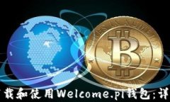 如何下载和使用Welcome.pi钱包：详细指南
