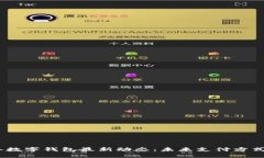 2023年数字钱包最新动态：未来支付方式的革命