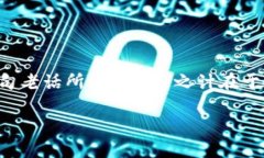   如何邦定数字钱包：一步一步教你安全设置 /