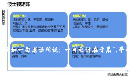   如何邦定数字钱包：一步一步教你安全设置 / 
 guanjianci 数字钱包, 绑定, 安全设置, 教程 /guanjianci 

引言
在这个数字经济飞速发展的时代，数字钱包已经成为了人们日常生活中不可或缺的一部分。无论是购物支付、线上转账，还是投资理财，数字钱包都为我们带来了极大的便利。然而，对于许多初次尝试使用数字钱包的朋友来说，如何安全有效地绑定自己的数字钱包却是一个令人头疼的问题。今天，我们就来详细介绍一下如何邦定数字钱包，确保你的支付更安全，体验更顺畅。

什么是数字钱包？
在讨论如何绑定数字钱包之前，我们先来了解一下数字钱包的概念。数字钱包，也称电子钱包，是一种存储和管理数字货币或支付信息的应用程序或软件。通过数字钱包，用户可以方便地进行在线支付、发红包、收款以及管理个人资金。在中国，支付宝、微信支付等都是非常流行的数字钱包应用。

为什么需要绑定数字钱包？
绑定数字钱包有助于提升使用体验，包括以下几个方面：
ul
    listrong方便支付：/strong绑定之后，你不需要每次都输入银行卡信息，支付过程更加快速便捷。/li
    listrong安全性高：/strong数字钱包通常会有多重安全措施，比如密码保护及指纹识别，保障用户的资金安全。/li
    listrong管理资金：/strong用户可以通过数字钱包轻松管理所有的资金流动，随时随地掌握自己的财务状况。/li
/ul

如何绑定数字钱包？
下面我们就通过一些简单的步骤来教大家如何绑定数字钱包。在这里，以支付宝为例进行说明，其他数字钱包的流程大致相同。

步骤一：下载数字钱包应用
首先在你的手机应用商店中搜索“支付宝”，找到官方版的应用进行下载。对于iOS用户，可以通过App Store下载；而Android用户则可以通过各大应用市场下载。

步骤二：注册或登录账户
下载完成后，打开应用，你会看到注册页面。如果你没有账户，按照提示输入手机号、验证码和设置密码来完成注册。若已注册，就直接进行登录即可。

步骤三：进入“我的”页面
登录成功后，你会看到一系列功能模块。找到右下角的“我的”按钮，点击进入个人中心。

步骤四：选择“银行卡”绑定
在“我的”页面中，找到“银行卡”选项。点击后，你会看到“添加银行卡”或“绑定银行卡”的按钮。点击进入该页面。

步骤五：输入银行卡信息
在绑定页面，输入你的银行卡号、开户行、持卡人姓名以及其他必要信息。确保所输入的信息准确无误，以免影响绑定结果。输入完成后，点击“确认”进行下一步。

步骤六：验证身份
为了保护用户的资金安全，数字钱包通常会要求进行身份验证。这一步骤一般会通过短信验证码或人脸识别等方式来完成。请确保你可以接收到短信，并严格按照提示进行操作。

步骤七：完成绑定
身份验证成功后，系统会提示你绑定成功。此时，你的银行卡已成功与数字钱包关联，以后你就可以方便地进行支付了。

安全使用数字钱包的小技巧
绑定数字钱包完成后，你可能会问，如何才能安全使用数字钱包呢？这里，我为大家总结了一些小技巧：
ul
    listrong定期更换密码：/strong为了增强安全性，建议定期更换数字钱包的账户密码，确保账户不被盗用。/li
    listrong开启异地登录提醒：/strong许多数字钱包都支持异地登录提醒，如果你的账户在陌生设备上登录，你会收到通知，及时修改密码。/li
    listrong不随意下载未知应用：/strong为了避免因下载恶意软件而泄露账户信息，请务必选择安装官方版的数字钱包应用。/li
/ul

总结
通过以上步骤，你应该已经掌握了如何绑定数字钱包的技巧。在如今这个数字化的时代，掌握一些数字工具的使用方法，可以帮助我们更好地适应这个快节奏的生活。正如一句老话所说：“一日之计在于晨”，早早掌握这些技能，为自己的生活带来更多便利，再好不过了。

希望今天的分享能够帮助你顺利绑定数字钱包，并安全愉快地享受数字支付带来的便利。如有其他问题，欢迎随时咨询，我们将竭诚为您解答！