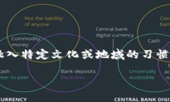 思考一个符合用户搜索并且支持的优秀，以关键